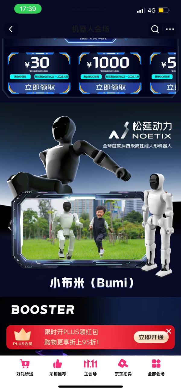 “万元定价”已成新趋势？人形机器人也打起了价格战