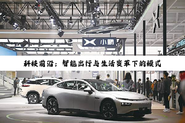 科技前沿:智能出行与生活变革下的模式探索与未来展望