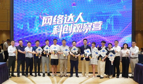 “网络达人科创观察营”在沪举行，探讨如何搭建科创传播的“鹊桥”