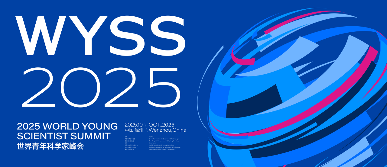 2025世界青年科学家峰会，四位年轻科学家荣获大奖