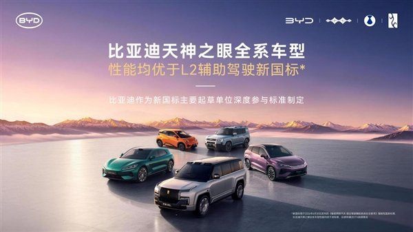 比亚迪智驾保有量突破352万辆 天神之眼单日数据超2.2亿公里