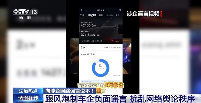 编造虚假信息抹黑车企被罚！这些网络诋毁行为需承担法律责任