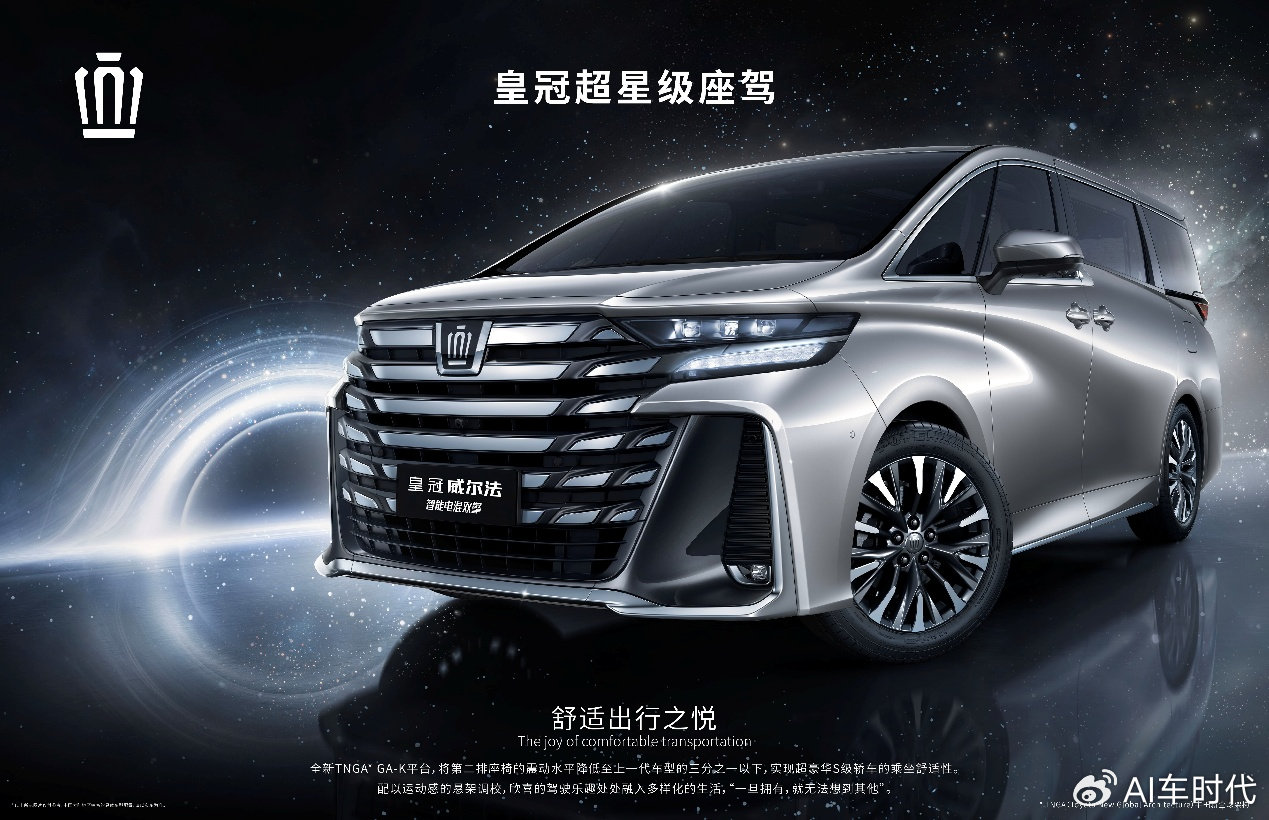 首推2.5L HEV 至尊版，全新一汽丰田皇冠威尔法购车手册
