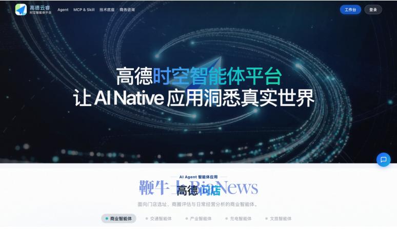 高德发布云睿·时空智能体平台，上线五大行业智能体
