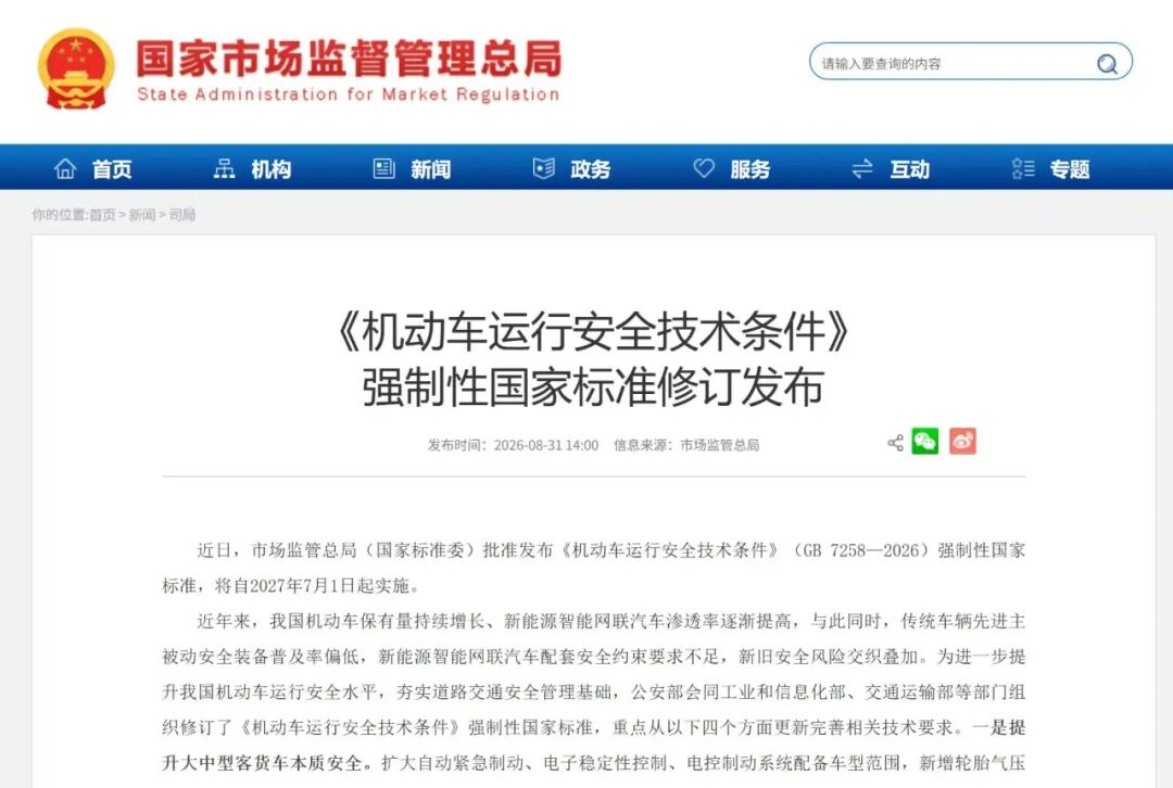 图片来源：国家市场监督管理总局网站