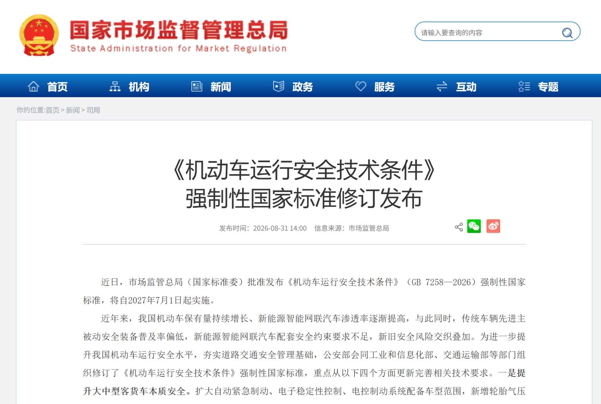 图片来源：国家市场监督管理总局网站