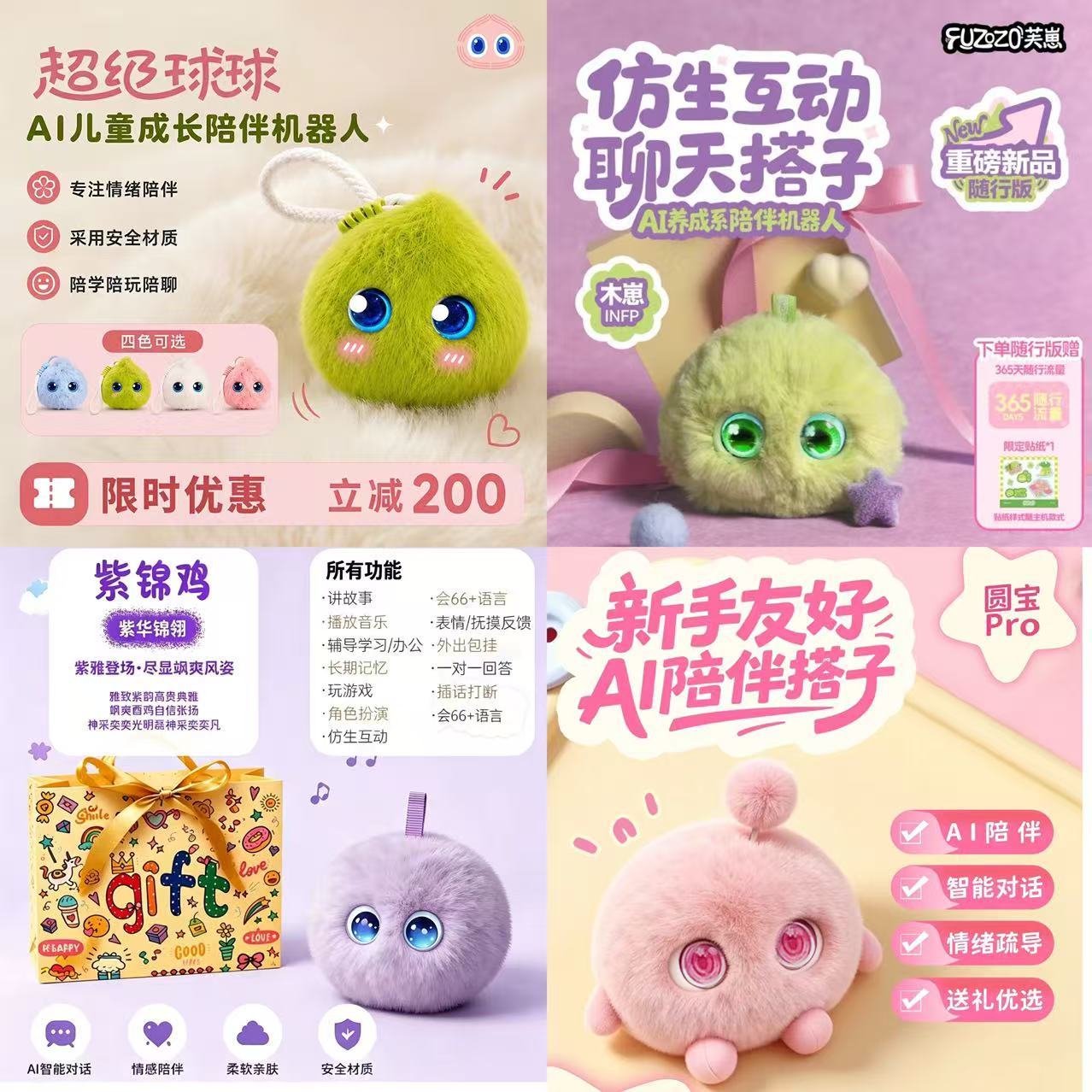 市面上非常类似的毛球形态AI玩具图片来源：淘宝截图