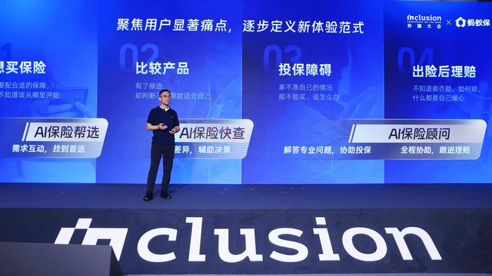 产品定义推动AI从通用智能向行业智能落地，蚂蚁保升级三大AI服务