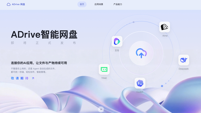 曝字节将发布独立智能网盘“ADrive”