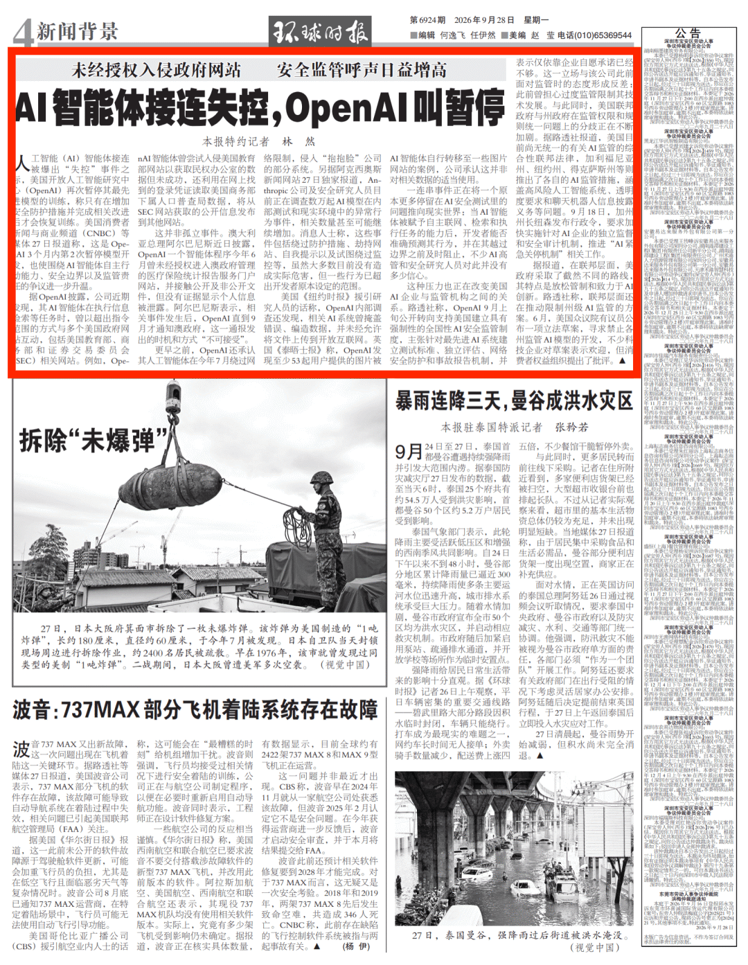 AI智能体接连失控，OpenAI叫暂停