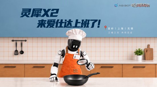 智元携手爱仕达，开启具身智能零售部署态新时代